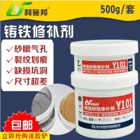 Iron repair adhesive Lishibang metal fuel tank sticky solidified paste casting industry strong special glue