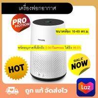 Philips Air Purifier เครื่องฟอกอากาศ สำหรับห้องขนาด 16-49 ตร.ม. เหมาะสมสำหรับใช้ในห้องนอนหรือห้องเด็กทารก