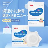 【YP】 Beingmate Childrens Stomach and Digestion Sticker Children Adult Indigestion Anorexia Flatulence