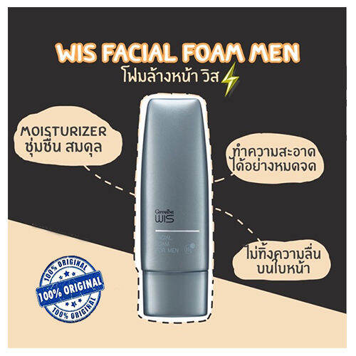 ควรไปตำด่วน-โฟมล้างหน้ากิฟารีนผู้ชาย-วิส-ทำความสะอาดผิวหน้าได้อย่างหมดจด-รหัส11312-ปริมาณ80กรัม-จำนวน1หลอด-หน้าใสยั่วเพศ-lung-d