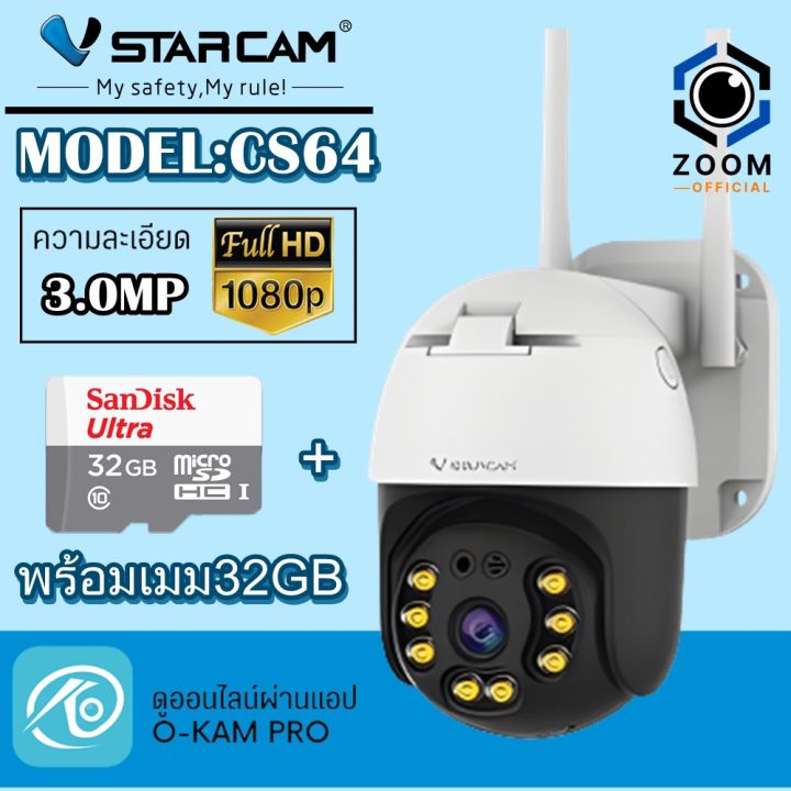 vstarcam-กล้องวงจรปิดกล้องใช้ภายนอก-รุ่นcs64-ความละเอียด3ล้านพิกเซล-พูดโต้ตอบได้-มีaiสัญญาณเตือนภัย-by-zoom-official
