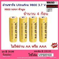 ถ่านชาร์จคุณถาพสูง UltraFire Li-ion 18650 3.7v 9800 mAh จำนวน 4 ก้อน หัวนูน (ไม่ไช่ถ่านAAหรือAAA)