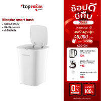 CHO ถังขยะ [ลดเหลือ 531 ทักแชทรับโค้ด][กล่องชำรุด] Ninestar Smart Trash ถังขยะอัจฉริยะ เปิดปิดเซ็นเซอร์ ถังขนาด10 ลิตร ลดสัมผัส ที่ทิ้งขยะ  Bin Trash