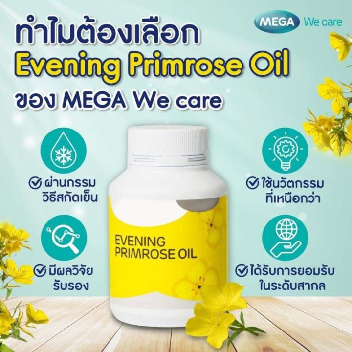 mega-we-care-evening-primrose-oil-อีฟนิ่งพริมโรส-ลดอาการปวดประจำเดือน-บำรุงผิวให้ชุ่มชื้น