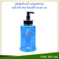 บอดี้ บิวตี้ เฟรช อีเทอร์นิตี้ เชาเวอร์ เจล BODY BEAUTY FRESH ETERNITY SHOWER GEL ผลิตภัณพ์อาบน้ำ และดูแลผิวกาย