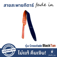 สายสะพายกีตาร์ Fade in รุ่น Crossfade สี BlackTan