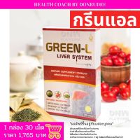 กรีนแอล GreenL (กรีน-แอล) (Green-L) ผลิตภัณฑ์เสริมอาหาร Dietary Supplement Product