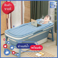 อ่างแช่น้ำ มี2สี อ่างอาบน้ำ อ่างพับเก็บได้ หนาพิเศษ ขนาดใหญ่พิเศษ 142×60×58cm รับน้ำหนักได้ 300 กก. พร้อมส่ง จัดส่งเร็ว