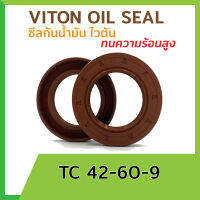 TC 42 60 9 Oil Seal VITON  (42x60x9 mm.) NAK ซีลน้ำมัน ไวตัน ทนความร้อนสูง ขนาด รูใน 42 วงนอก 60 หนา 9 มม.