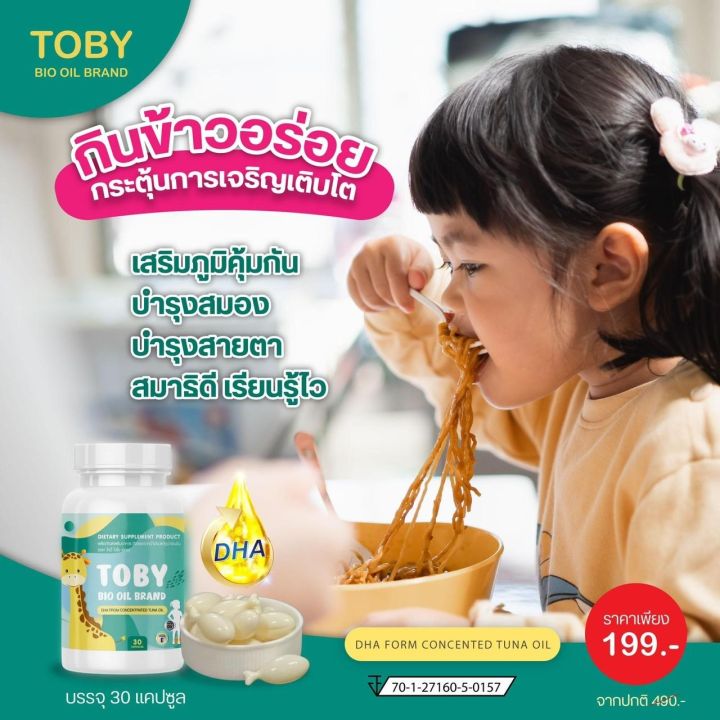 toby-โทบี้-วิตตมินสำหรับเด็ก-บำรุงระบบประสาท-และสมอง-เพิ่มความอยากอาหาร-ไหวพริบดี-ได้สมาธิ-บำรุงสายตา