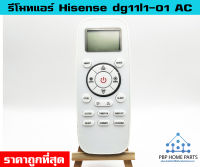 รีโมทแอร์สำหรับ Central Air , Hisense , York รุ่น DG11 สําหรับเครื่องปรับอากาศ รีโมทแอร์ รีโมท ราคาถูก พร้อมส่ง