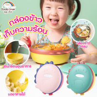 MamyKids ชามอาหารสแตนเลส เกรดอาหาร สแตนเลส 316 ถ้วยใส่อาหารเด็ก เก็บอุณหภูมิ ถอดแยกได้ ก้นดูดติดกับโต๊ะ