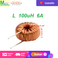 L1 100UH 6A แม่เหล็กขดลวดเหนี่ยวนำ ตัวเหนี่ยวนำ แปรผัน ตัวเหนี่ยวนำ