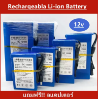 แบตลิเธี่ยม battery rechargeble 12V 4000mAh 6800mAh 9800mAh 15000mAh 20000mAh dc จัดส่งเร็ว โกดังไทย สินค้าคุณภาพ  พร้อมใช้งาน  ร้านเดียวเท่านั้น