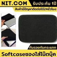 ซองใส่โน๊ตบุ๊ค ​​​​Softcase ตาข่าย ขนาด 13.3 / 14.6 / 15.6 / 17 นิ้ว ซองโน๊ตบุค กระเป๋าโน๊ตบุค ซองเก็บโน๊ตบุค กระเป๋าใส่ notebook กระเป๋าโน๊ตบุ๊ค กระเป๋าใส่โน๊ตบุ๊ค laptop case เย็บขอบด้านในป้องกันซิปขุดกับตัวเครื่อง ของแท้100% สินค้ามีรับประกัน