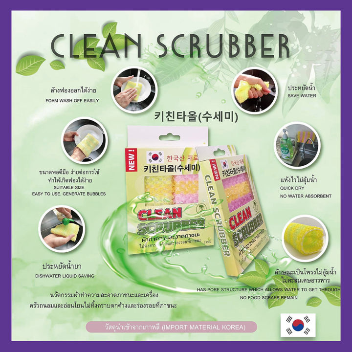 kitchen-towel-clean-scrubber-set-2pcs-นวัตกรรมผ้าล้างจานชามและเครื่องครัว-ไม่ทิ้งสารตกค้าง-คราบร่องรอย-ไม่ก่อให้เกิดแบ็คทีเรียสะสม-บนภาชนะ