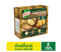 มันฝรั่งบดสำเร็จรูป ตรา คนอร์ ขนาด 2 kg. Knorr Potato Flakes 2 kg. (05-6567)