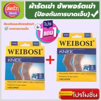 ⚡(1 แถมฟรี 1) ที่รัดหัวเข่า ผ้ารัดหัวเข่า สายรัดเข่า สายรัดพยุงเข่า ช่วยซัพพอร์ตเข่าและพันเข่าแก้ปวดเข่า ใช้เป็นสนับเข่ารัดข้อเข่าและล็อคพยุงเข่าเสื่อม ปลอกเข่าแก้ปวดใช้ใด้ทั้งชายและหญิง knee support men women รับประกันสินค้า store healthy