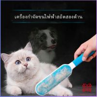 แปรงกำจัดขนสัตว์ สีฟ้า ขาว แปรง ขนหมา ขนแมว บนเสื้อผ้า  Pet supplies