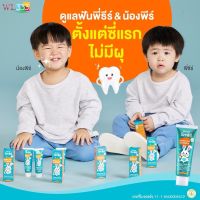 wonder smile kids ยาสีฟันเด็กกลืนได้ มี ฟลูออไรด์เด็ก 1,000 ppm ยาสีฟันเด็กออแกนิค หอม รสส้มยูสุ