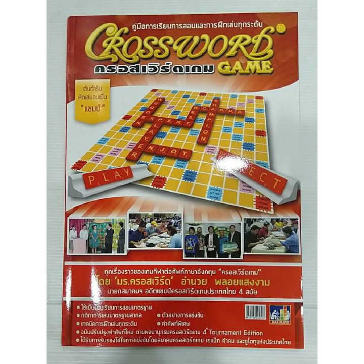 gift-เกมฝึกสมอง-เสริมสร้าง-crossword-หนังสือคู่มือการเล่นครอสเวิร์ดเกม-โปรโมชั่นสุดคุ้ม-ลด-30