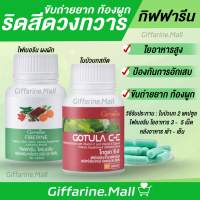 [ ส่งฟรี ] ชุดอาหารเสริม ริดสีดวง สารสกัดจากใบบัวบก และ ไฟเบอร์ GOTURA C-E &amp; FIBERINE