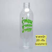 ขวด PET 500 ML สกรีน ลายน้ำท่อม พลาสติก หนาพิเศษ (แพ็ค 20/50/100 ) แถมฝา (เลือกสีฝาได้)