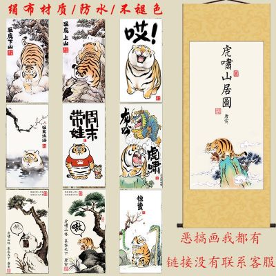 （HOT) แขวนภาพวาดเสือขึ้นและลงภูเขา Tang Bohu เสือคำรามภูเขาและป่าไม้รูปภาพหลอกตลกการประดิษฐ์ตัวอักษรและภาพวาดตกแต่งภาพวาดพื้นหลังโซฟา