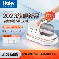 Haier เครื่องน้ำยาไล่ตัวเล็นไร้สายชาร์จได้เตียงสองชั้นรังสียูวีอุลตร้าไวโอเลตเตียงฆ่าเชื้อ D1WPro เครื่องดูดฝุ่นน้ำยาไล่ตัวเล็น