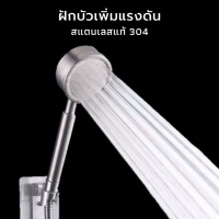 High Pressure Shower Head ฝักบัวแรงดันสูง ฝักบัวอาบน้ำ ฝักบัว น้ำแรงและนุ่ม CH-004 ฝักบัวแรงดันสูงของแท้ Shower Head ฝักบัวอาบน้ำ ฝักบัวแรงดันสูงสแตนเลส