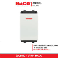 HACO สวิทช์ปิดเปิด สวิตช์ 1 ช่อง เปิดมีไฟสีแดง 10/100 16 แอมป์ 250 โวลต์ สวิตช์แบบกดกระดกทางเดียวสำหรับพัดลมดูดอากาศ รุ่น PR-S111/LF