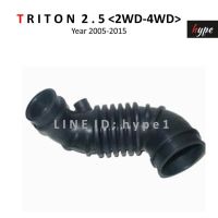 พร้อมส่ง โปรโมชั่น ท่ออากาศ ท่อกรองอากาศ ไทรทัน TRITON 2.5 เครื่อง 4D56 ( 2WD - 4WD ) ปี 2005 - 2015 ส่งทั่วประเทศ ท่อไอเสีย รถยนต์ ท่อ แต่ง รถยนต์ ท่อ รถ เก๋ง ท่อ รถ กระบะ