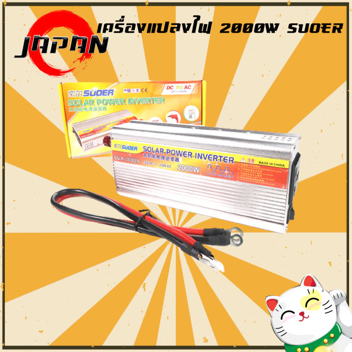 suoer12v-2000w-sua-2000a-อินเวอร์เตอร์-12v-to-220v-portable-smart-power-inverter-solar-power-inverter-suoer-12v-220v-ดัดแปลง-sine-wave-2000-วัตต์-อินเวอร์เตอร์ไฟฟ้า-solar-power-inverter