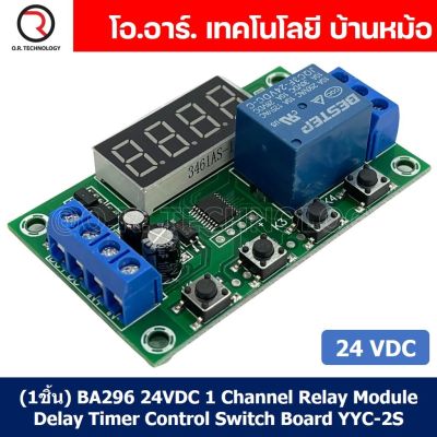 (1ชิ้น) BA296 24VDC 1 Channel Relay Module Delay Timer Control Switch Board YYC-2S โมดูลตั้งเวลา โมดูลปรับเวลา