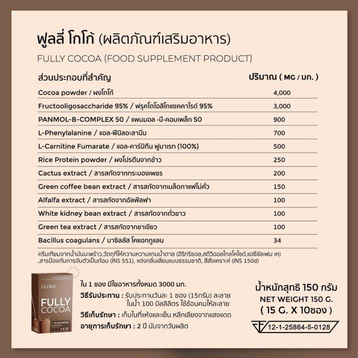 glowe-fully-รสโกโก้-เครื่องดื่มผงชง-คุมหิว-1-กล่อง-10ซอง