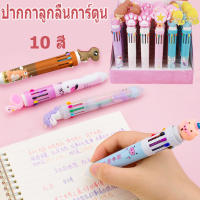 ปากกาลูกลื่น ปากกาลูกลื่นการ์ตูน (10 สี)ปากกาลูกลื่น 0.7 มม สีสุ่ม เครื่องเขียนสำหรับนักเรียนที่เขียนได้อย่างราบรื่น