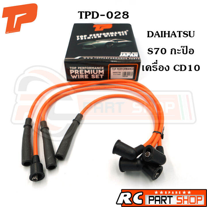 สายหัวเทียน-daihatsu-s70-กะป๊อ-เครื่อง-cd10-สายซิลิโคนอย่างดี-ทนความร้อนสูง-ยี่ห้อ-top-performance-tpd-028