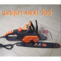 โปรเฟี้ยว #เลื่อยโซ่ไฟฟ้า 16 นิ้ว รุ่น HT40k1 กำลัง 4800W ฟรีโซ่2เส้น