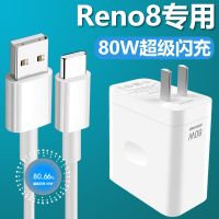 Suitable for Reno8 charger 80W super charging line reno8pro mobile phone plug 80w