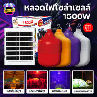 หลอดไฟโซล่าเซลล์ ไฟม่วงล่อแมลง ไฟโซล่าเซลล์ 1500W solar light เปิด-ปิดอัตโนมัติ หลอดไฟพกพา ไฟไล่ยุง ไฟแมงดา ไฟชาร์จแบต ไฟแคมป์ปิ้ง กันน้ำIP67