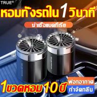 【หอมทั้งรถใน 1 วินาที 】True Valor น้ำหอมปรับอากาศ 100ml ฟอกอากาศ กำจัดกลิ่น ฆ่าเชื้อแบคทีเรีย ไม่เป็นอันตรายจากธรรมชาติหญิงตั้งครรภ์ใช้ได้ น้ำหอมรถ น้ำหอมรถยนต์ น้ำหอมปรับอากาศรถยนต์ น้ำหอมติดรถยนต์ เจลหอมปรับอากาศ น้ำหอมปรับอากาศในรถยนต์ เจลหอมระเหย