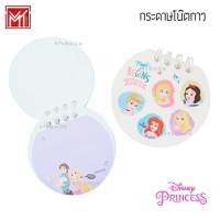 กระดาษโน๊ตกาว PRC-1296 ลาย Disney Princess กระดาษโน๊ต ใน 1เล่ม มี 4 ลาย ขนาด 7.5x7cm. Sticker Note บรรจุ 60 แผ่น (1แพ็ค) พร้อมส่ง Post-It