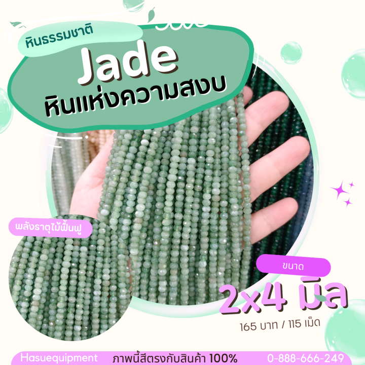 หินเม็ด-diy-มีvdoสินค้า-หินสีเขียวหลากชนิด-หินเจียเจาะรู-พร้อมนำไป-diy