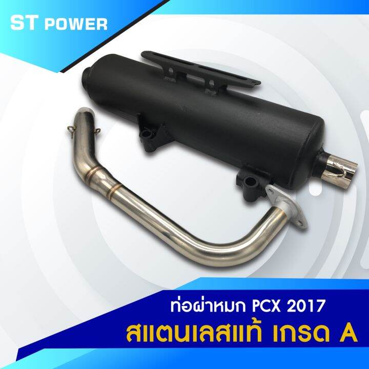 เสียงเพราะ-ท่อผ่าหมก-pcx-ปี-2012-2017-คอท่อสแตนเลสแท้-ปากกว้าง-1-นิ้ว-ขนาด-25-mm-มาตราฐาน-มอก-3412543-ใส่ได้ลูกเดิม-57