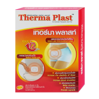 Therma plast (5ชิ้น/กล่อง) เทอร์มา พลาสท์ แผ่นประคบร้อน ขนาด 13x9.5ซม