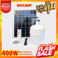 ขายดี ไฟจัมโบ้ AT-400W พลังงานแสงอาทิตย์ แผงโซล่าเซลล์และหลอดไฟ Led ขนาด หลอดไฟมีแบตเตอรี่ในตัว แยกใช้เฉพาะหลอดใช้ได้ ไฟพลังงานแสงอาทิต