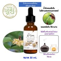 hHom น้ำมันหอมระเหย ออยโอโซน กลิ่น ดอก พิกุล  Aroma Oil Ozone - 30 ml.