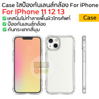 (ประกัน 2 ปี) เคสกันกล้อง Case For iPhone 14 13 12 11 [SKU130-140] เคสสำหรับไอโฟน เคสใส เคสกันกล้อง เคสป้องกันเลนส์กล้อง