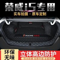 [COD] Roewe i5 trunk mat fully surrounded by 2019 new I5 tail box modified decoration