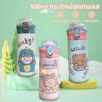 [สติ๊กเกอร์ของขวัญ] 500ml กระติกน้ำสแตนเลส 304 เก็บร้อน-เย็น กระติกน้ำ กระติกน้ำ กระติกน้ำเก็บความร้อน-เย็น